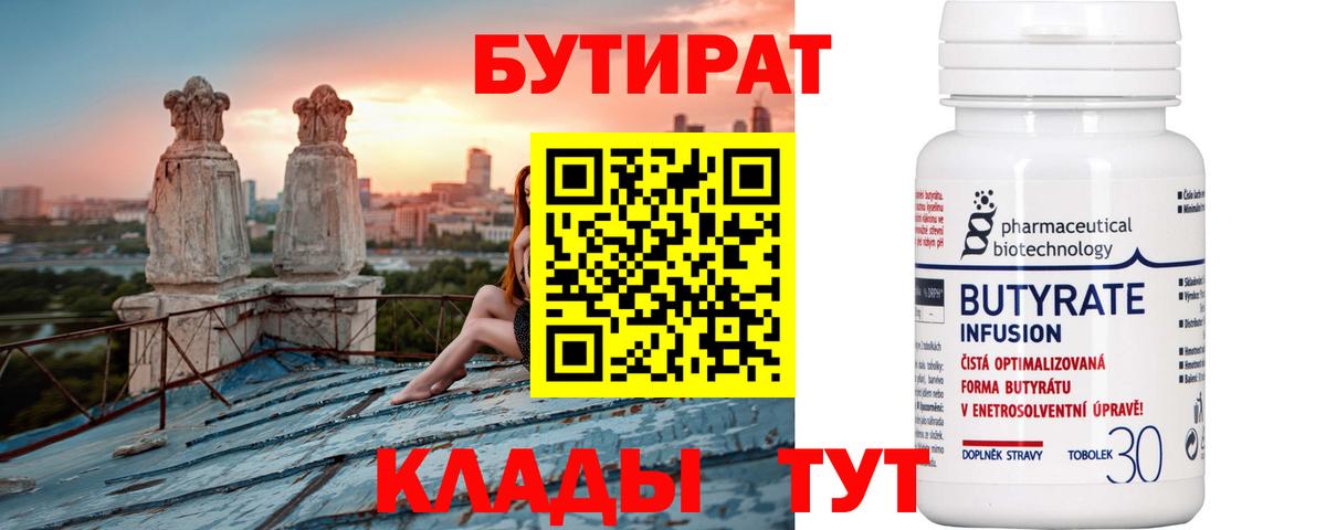 Бутират Butirat  Вход с VPN  БУТИРАТ  Саянск 