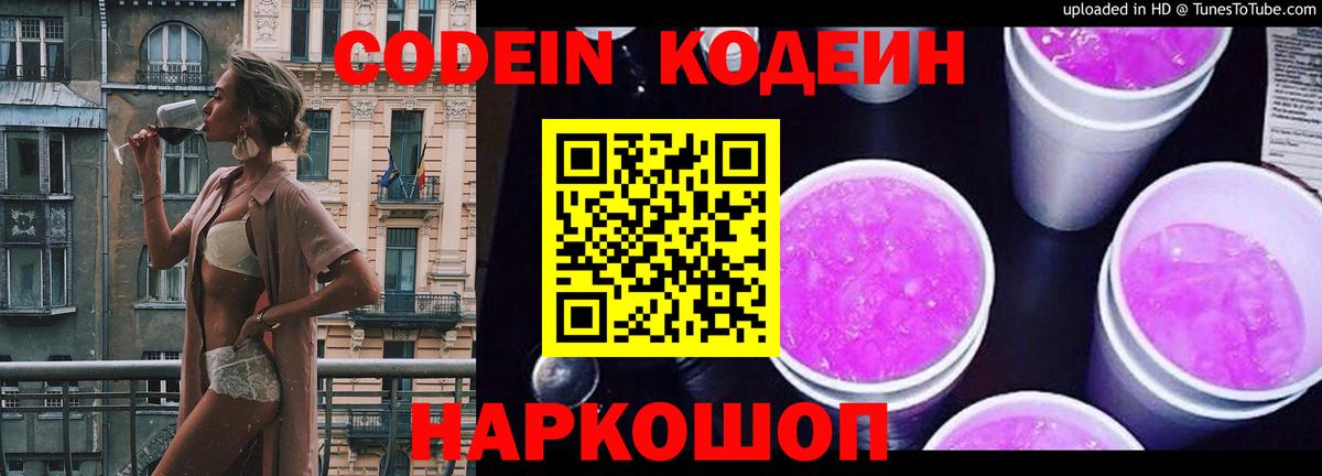 Саянск  Кодеиновый сироп Lean напиток Lean (лин)  Вход с VPN 
