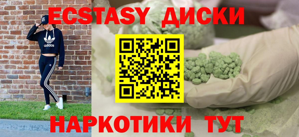 Ecstasy 280мг Саянск