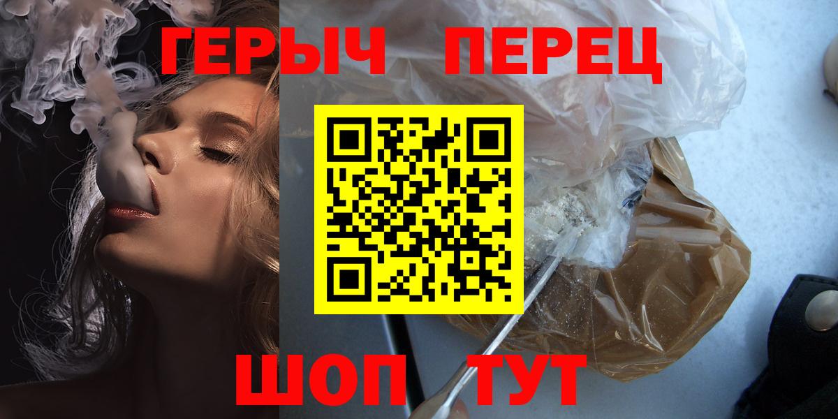 ГЕРОИН белый Саянск
