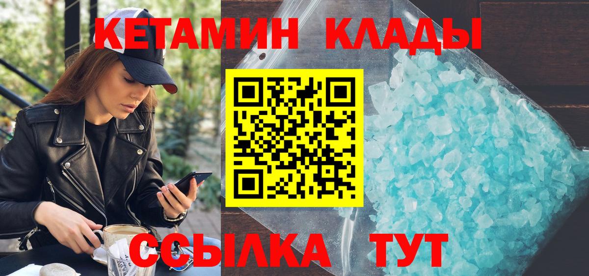Саянск  КЕТАМИН ketamine  Вход с VPN  ОМГ ОМГ tor  Кетамин VHQ 