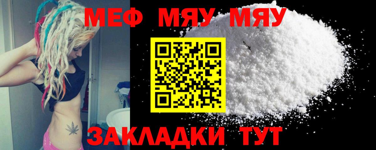 Мефедрон  МЯУ-МЯУ mephedrone  blacksprut онион  МЯУ-МЯУ  Вход с VPN  Саянск  Меф mephedrone 