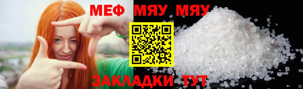 Мефедрон кристаллы Саянск