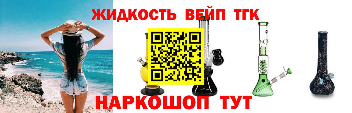 ТГК жижа  Вход с VPN  Саянск 